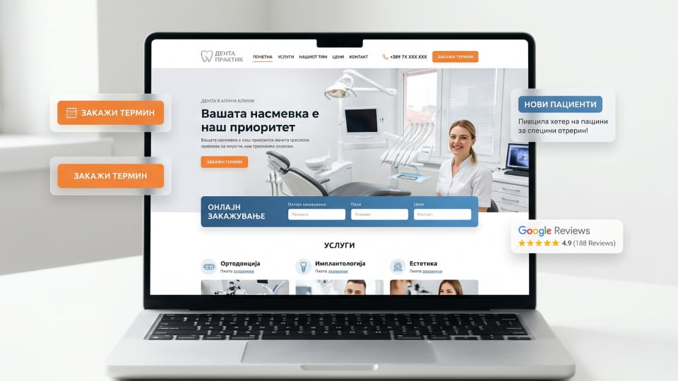 модерна веб страна за стоматолог во Македонија со online закажување и професионален дизајн
